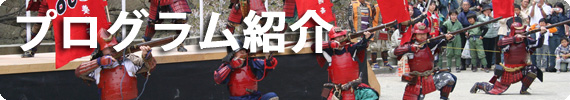 プログラム紹介画像