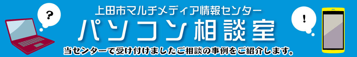 上田市マルチメディア情報センター