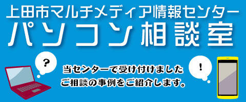 上田市マルチメディア情報センター