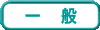 Anke-to ippan