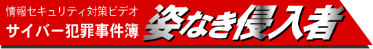 �T�C�o�[�ƍߎ�����p�Ȃ��N����