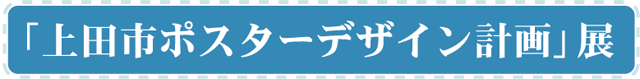 ��c�s�|�X�^�[�f�U�C���v��W