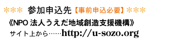 �Q���\���� ���O�\���K�v�BNPO�@�l�������n��n���x���@�\ �T�C�g�� http://u-sozo.org