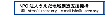 NPO�@�l�������n��n���x���@�\ URL http://u-sozo.org / e-mail info@u-sozo.org