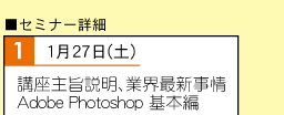 1���ځF1��27��(�y) �u����|�����A�ƊE�ŐV����AAdobePhotoshop��{��