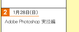 2���ځF1��28��(��) AdobePhotoshop���Z��