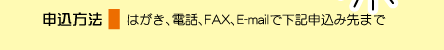 �\�����@�F�͂����A�d�b�AFAX�AE-MAIL�Ő\�����ݐ�܂�