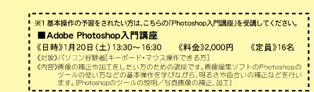 ��{�����\�K���ꂽ�����́A��u���Ă��������B AdobePhptoshop����u�� �����F1��20��(�y)13:30�`16:30 �����F2,000�~ ����F16��