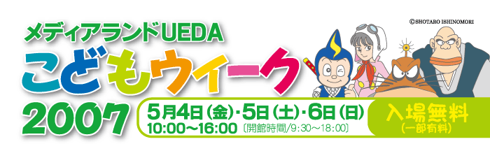 fBAhUEDA ǂEB[N2007 54()A5(y)A6() 10:00`16:00@ꖳ