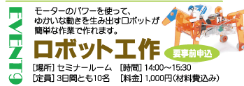 EVENT9 {bgH ꏊ:Z~i[[ :14:00`15:30 :3ԂƂ10 :1,000~(ޗ)