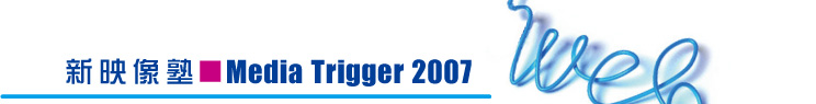 �V�f���m Media Trigger 2007