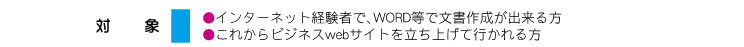 �C���^�[�l�b�g�o���҂ŁAWORD���ŕ����쐬���o������@���ꂩ��r�W�l�Xweb�T�C�g�𗧂��グ�čs������