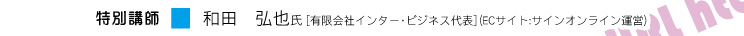 ���ʍu�t�@�a�c�@�O�玁 (�L����ЃC���^�[�E�r�W�l�X��\, EC�T�C�g:�T�C���I�����C���^�c�j