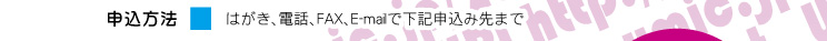 �\�����@ �͂����A�d�b�AFAX�AE-Mail�ŉ��L�\���ݐ�܂�