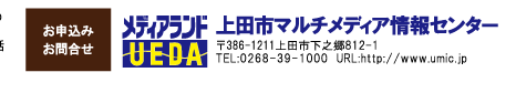 上田市マルチメディア情報センター 電話　0268-39-1000