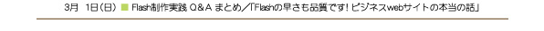 3��1���i���j��Flash������HQ��A�܂Ƃ߁^�uFlash�̑������i���ł��I�r�W�l�Xweb�T�C�g�̖{���̘b�v