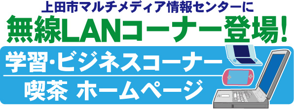 ����LAN�R�[�i�[�o��