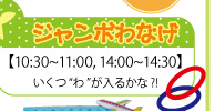 �W�����{��Ȃ��y10:30~11:00, 14:00~14:30�z