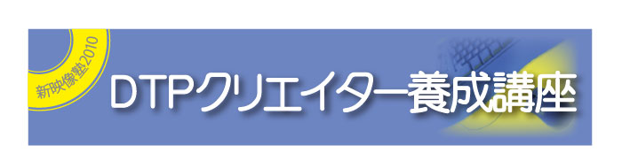 �V�f���m2010 DTP�N���G�C�^�[�{���u��