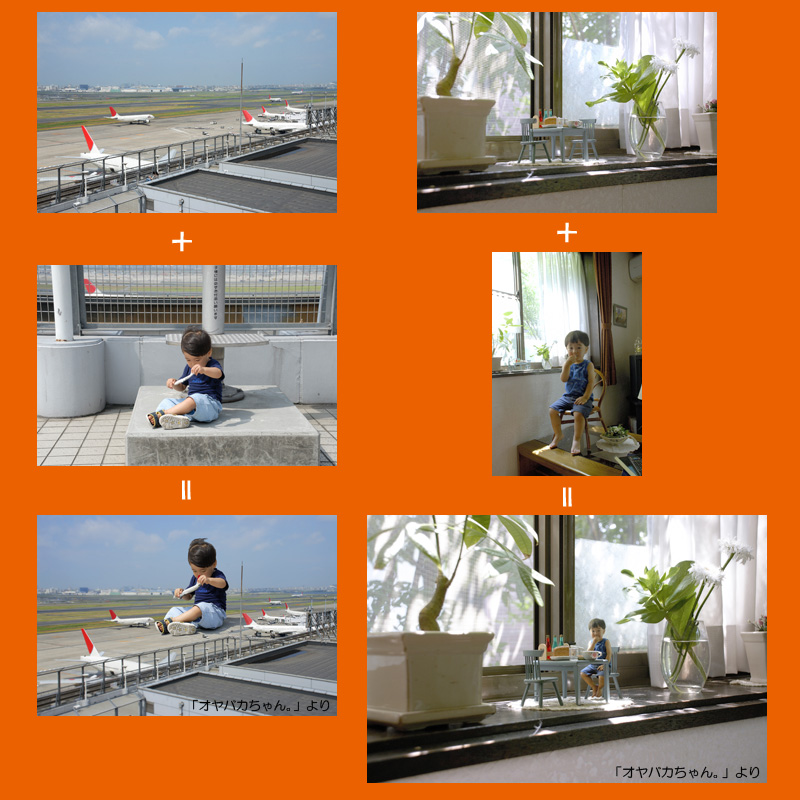 合成写真作品例