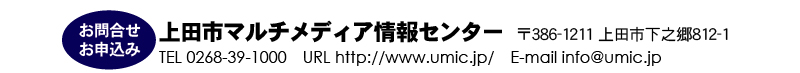 �⍇�� �\���� ��c�s�}���`���f�B�A���Z���^�[ TEL 0268-39-1000