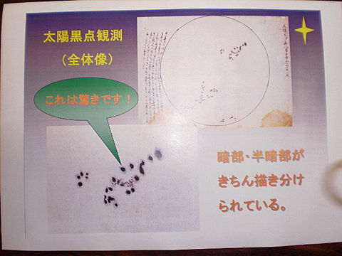 太陽黒点のスケッチ
