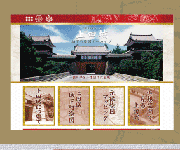 ホームページ「上田城 城下町絵図アーカイブ」