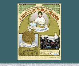 ホームページ「丸子郷土博物館」