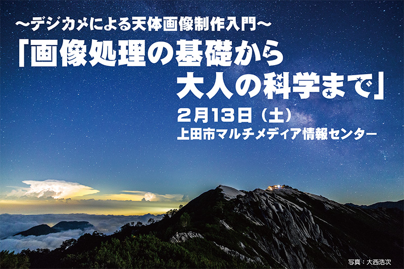 デジカメによる天体画像制作入門　画像処理の基礎から大人の科学まで