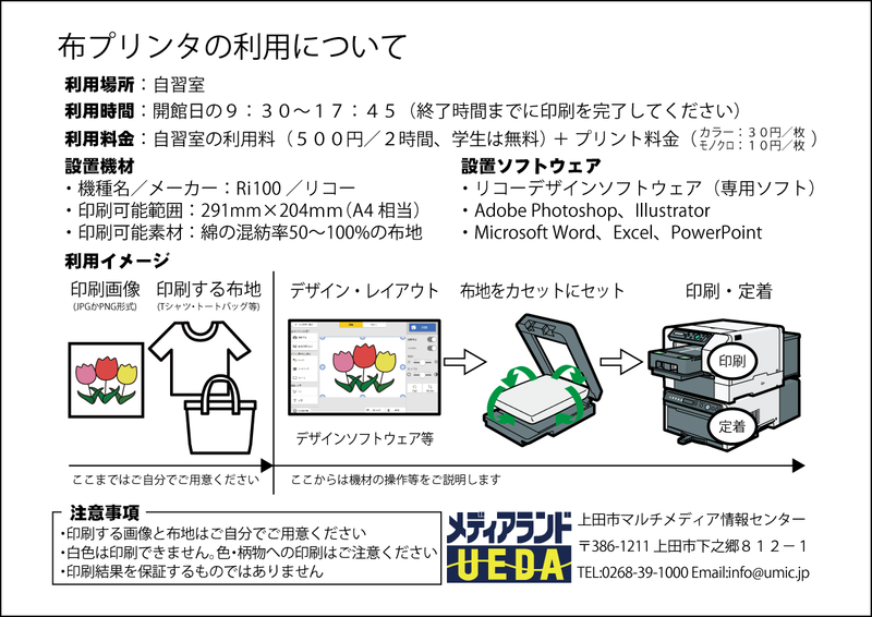 布プリンターのご利用について