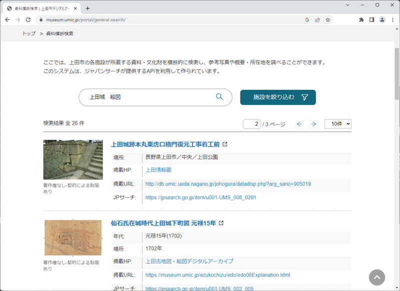 ポータルサイト「横断検索」の画面