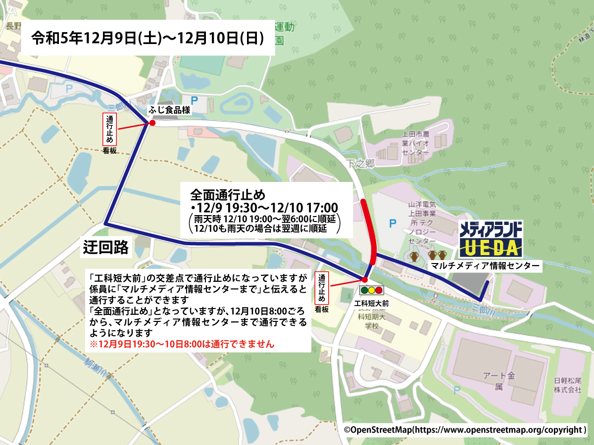 通行止めう回路1209-1210