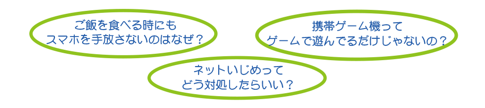 ケータイ・ネットのいろいろな問題