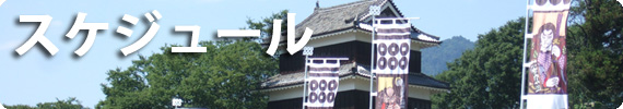 スケジュール画像