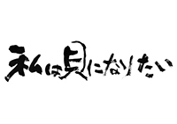 ͊LɂȂ肽