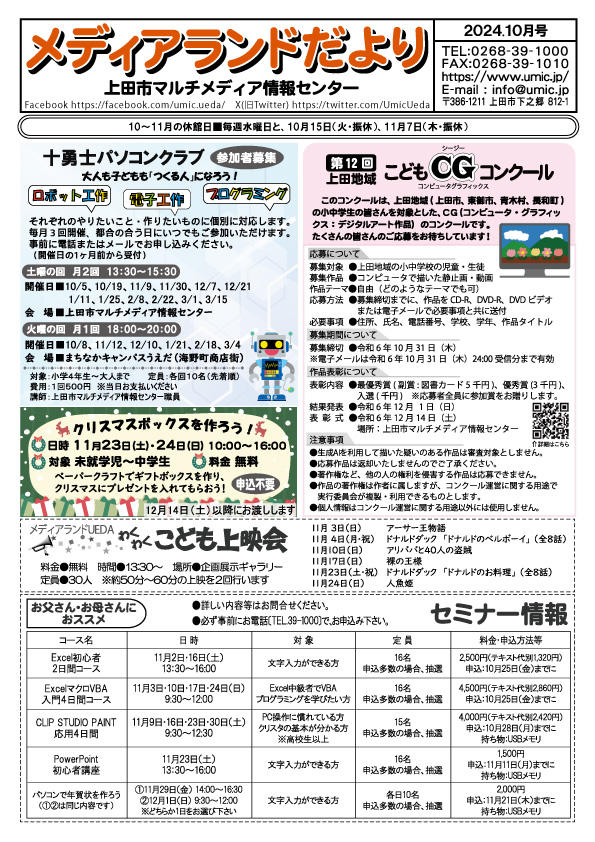 202410メディアランドだより_ol.jpg
