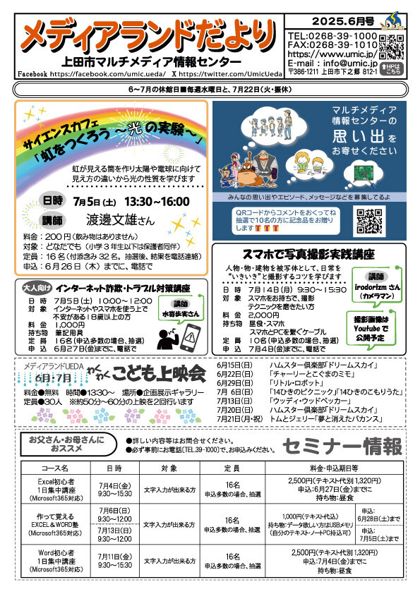 カラー202506メディアランドだより_ol.jpg