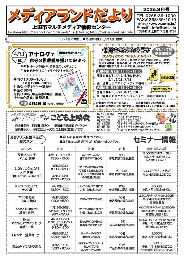 202503メディアランドだより_ol.jpg