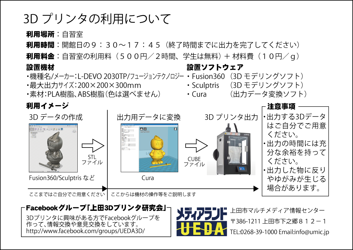 https://www.umic.jp/files/3D-Printer.png