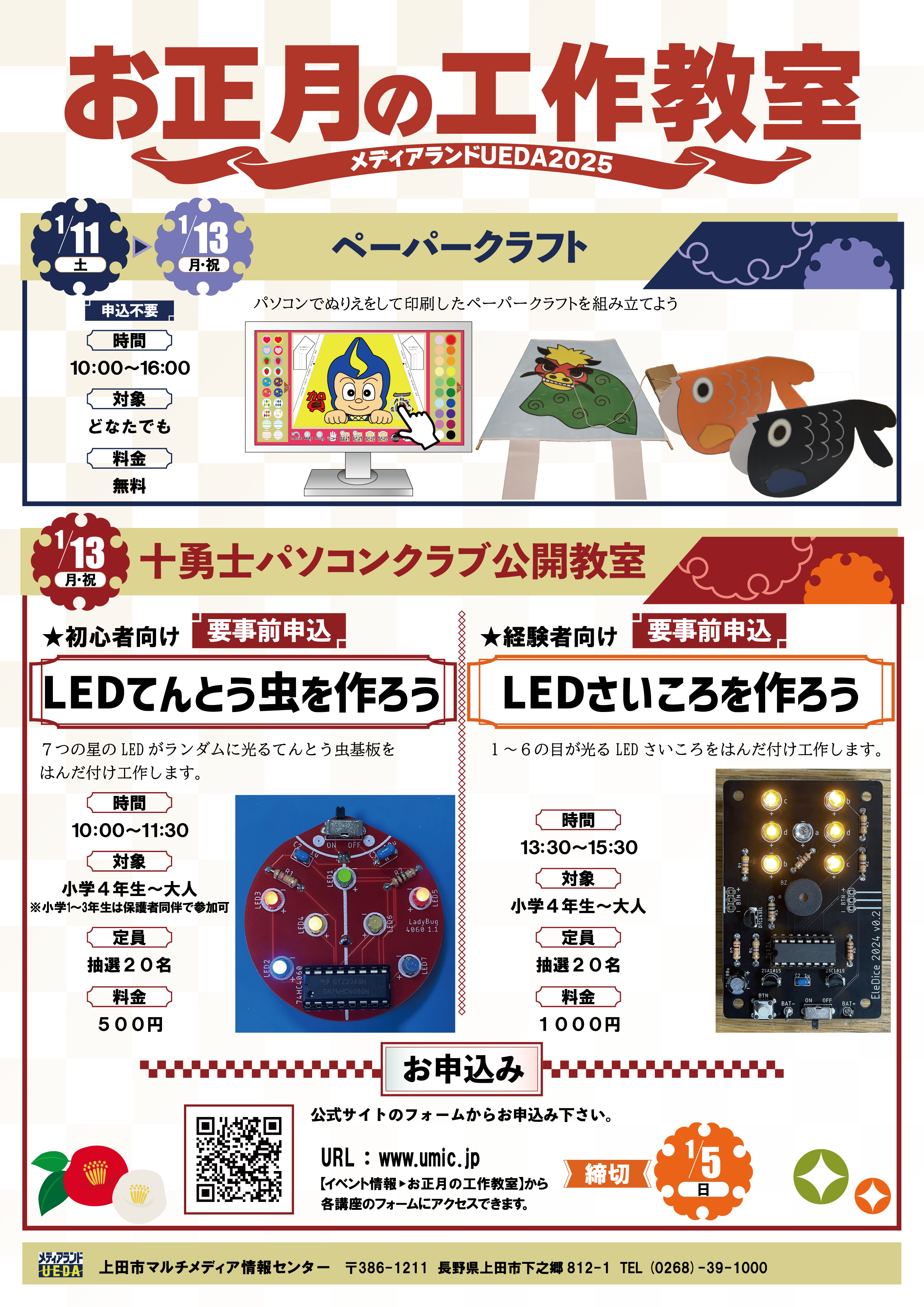 お正月チラシ.png