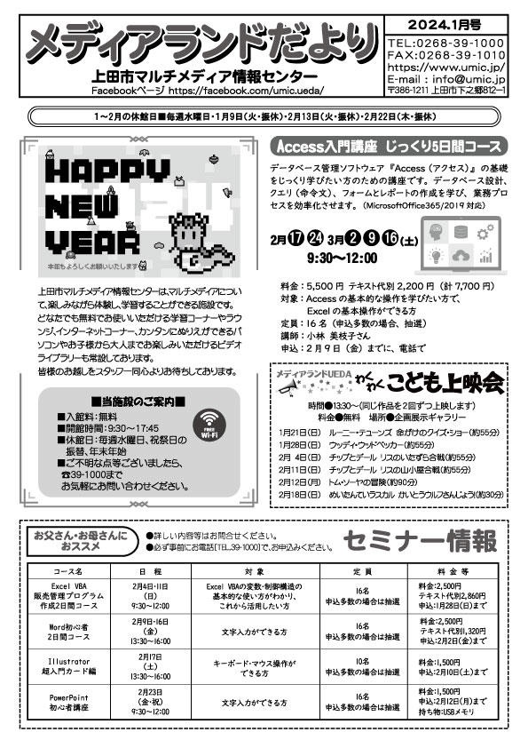 2024-1号たより.jpg