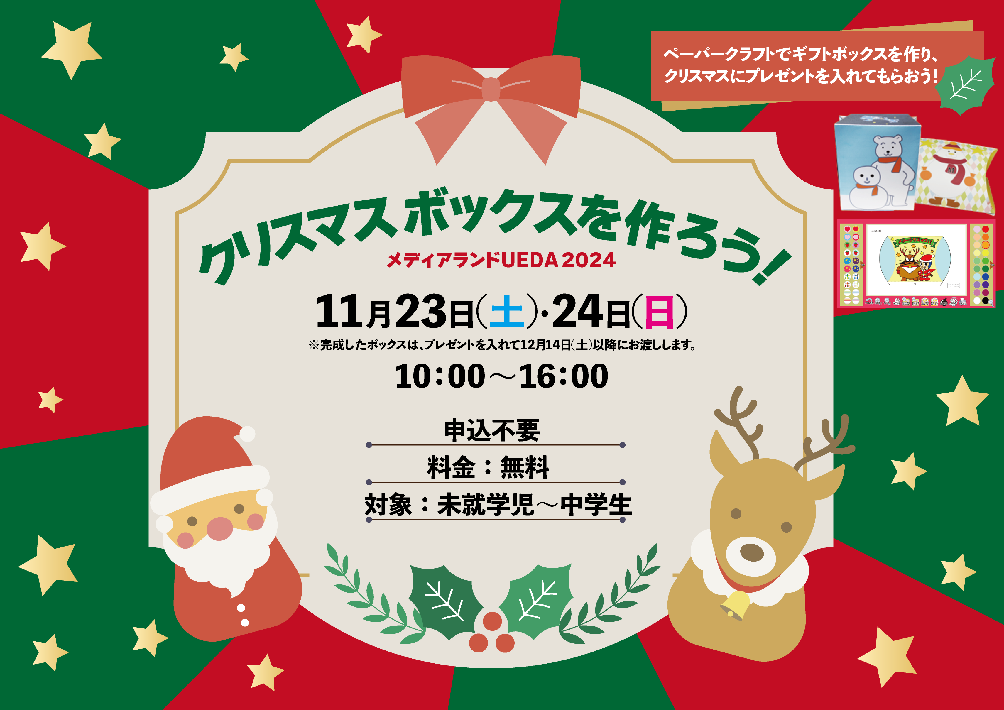 クリスマスボックスチラシ.png