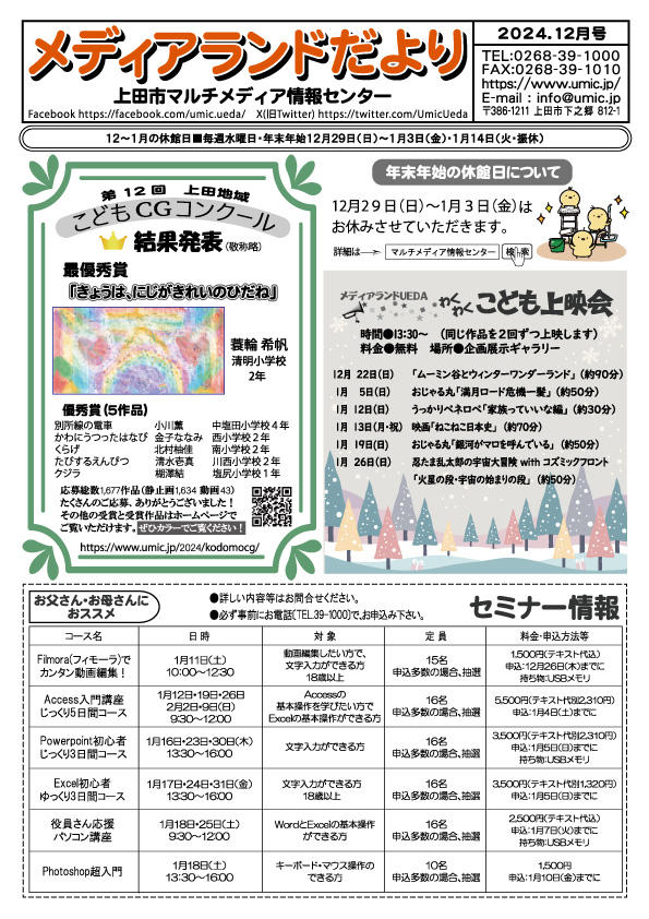 202412メディアランドだより_ol-.jpg