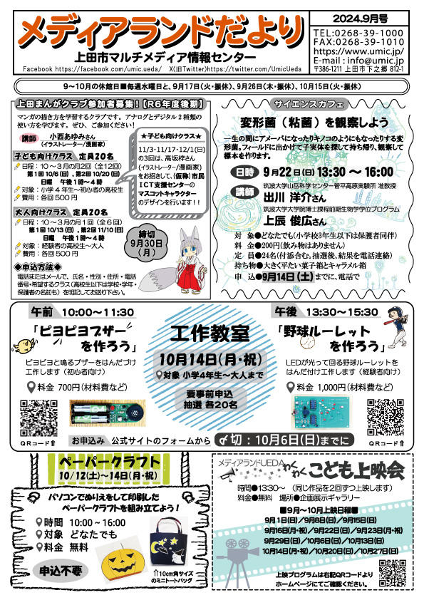 202409メディアランドだより_ol.jpg