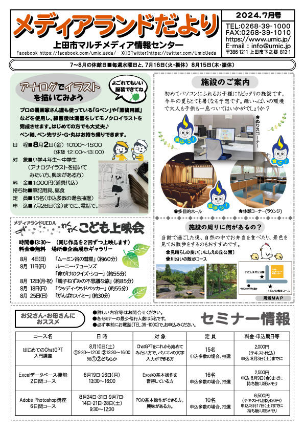 202407メディアランドだより_ol.jpg