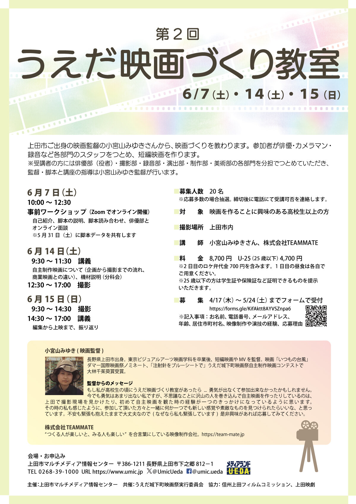 訂正版ちらし2025うえだ映画作り教室.jpg