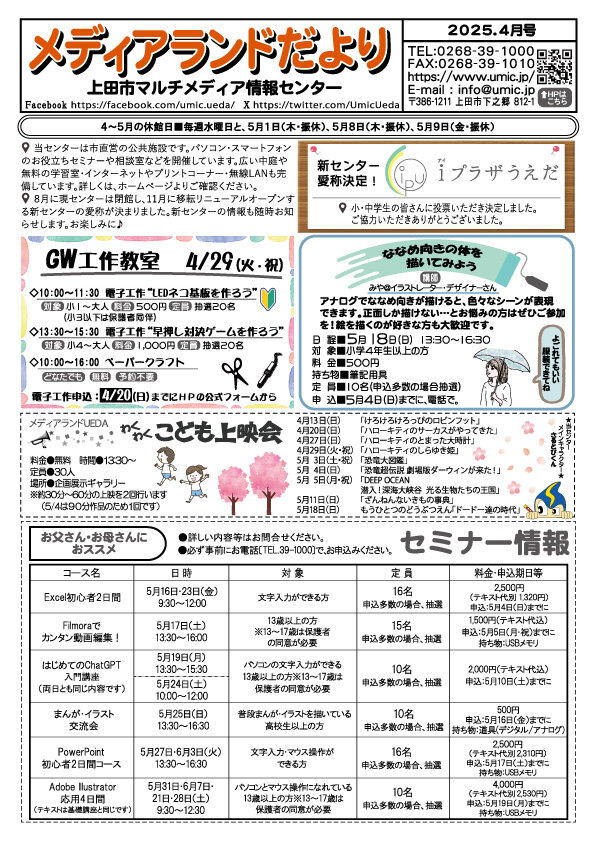202504メディアランドだより_ol.jpg
