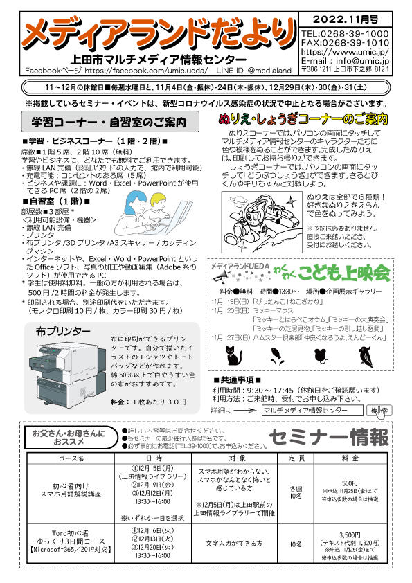 2022-11号たよりオモテ.jpg