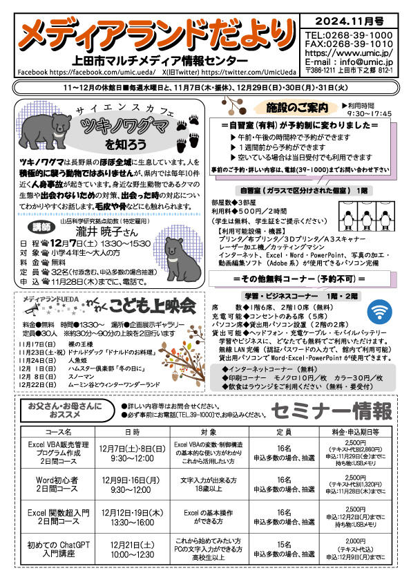 202411メディアランドだより_ol.jpg