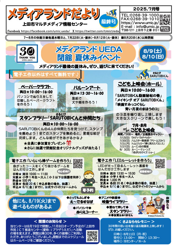 202507最終号メディアランドだより_ol.jpg